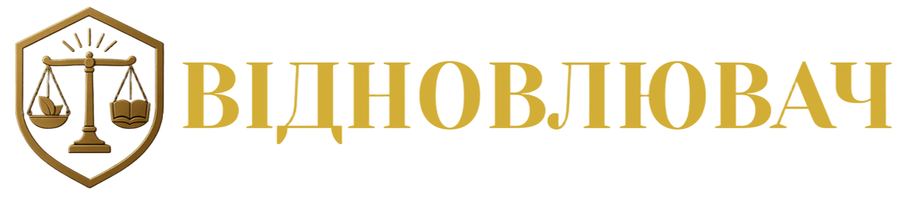 Юридична компанія Відновлювач